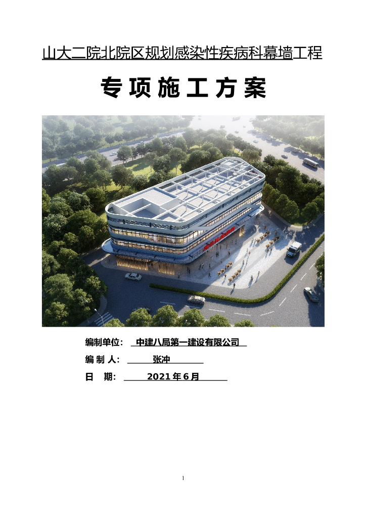 医院工程幕墙专项施工方案2021年