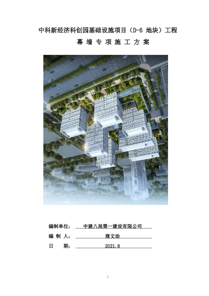[中建]14层公建项目幕墙工程施工方案2021年