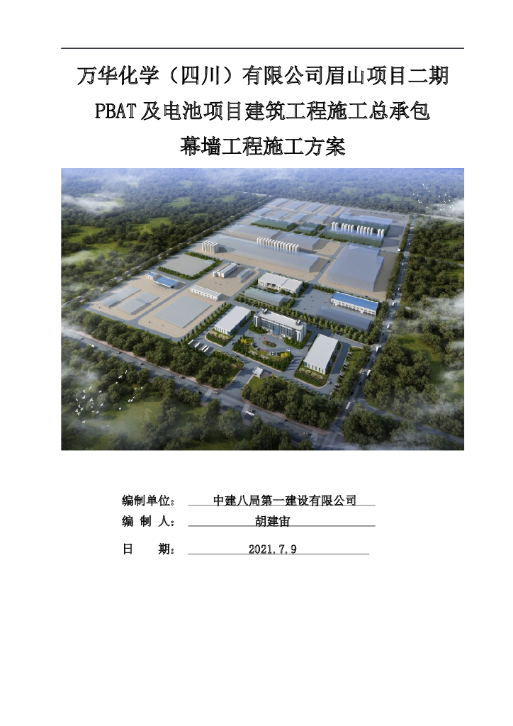 [中建]幕墙工程施工方案2021年