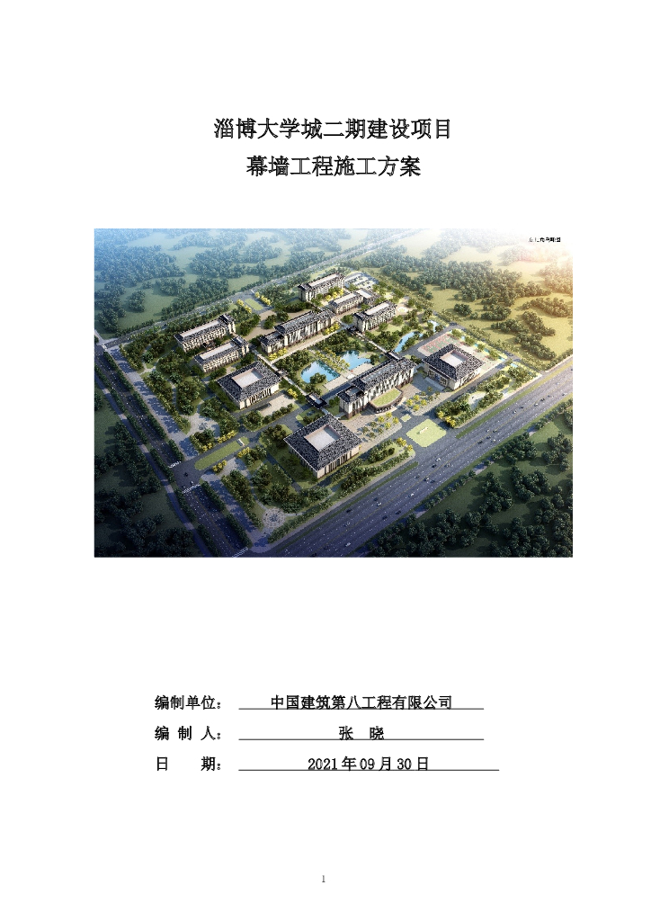 [中建]大学城幕墙工程施工方案2021年