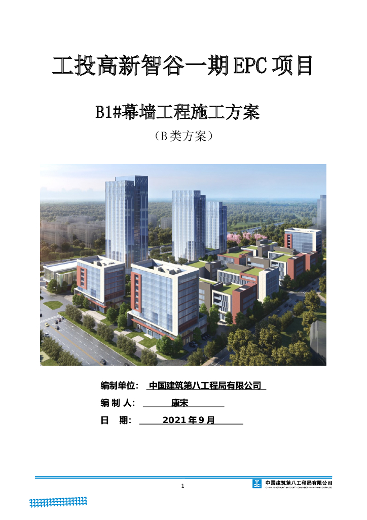 幕墙工程施工方案2021年