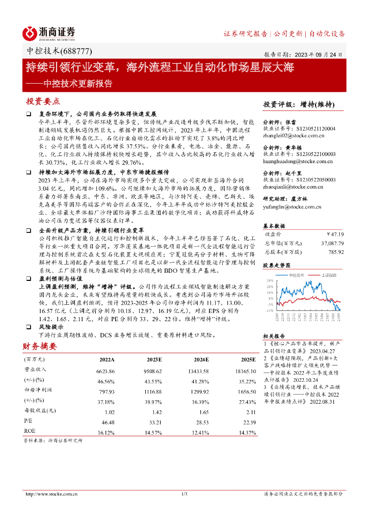 浙商证券：中控技术更新报告：持续引领行业变革，海外流程工业自动化市场星辰大海
