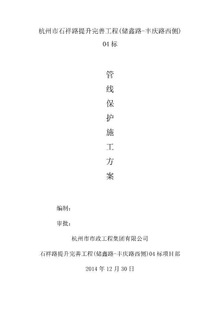 城市道路提升改造管线保护专项方案
