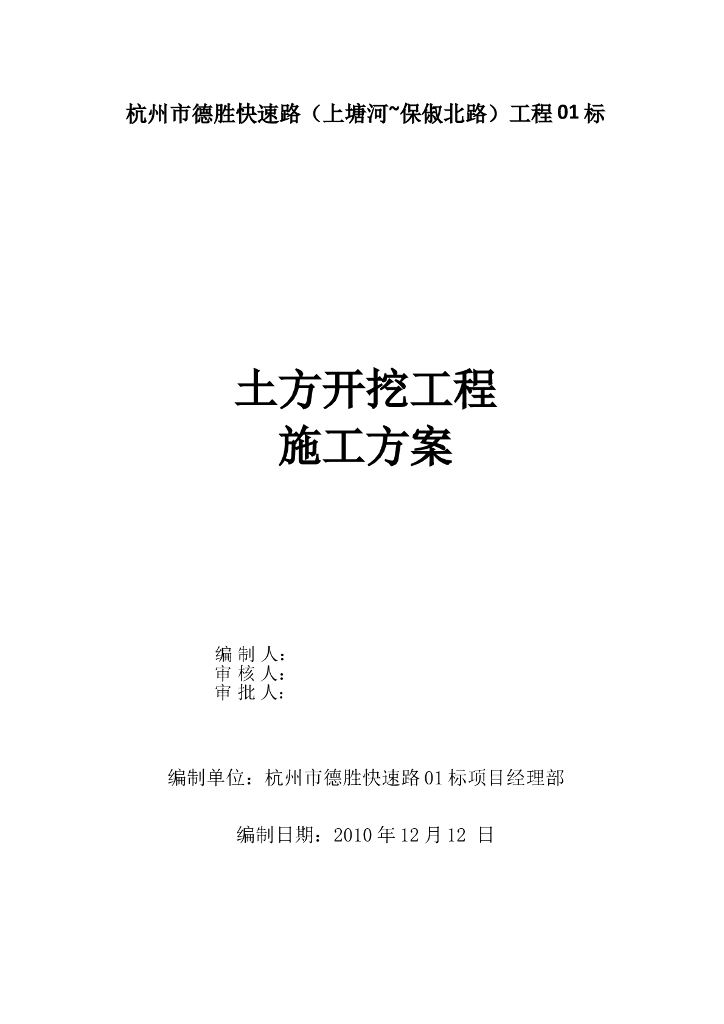 城市高架工程土方开挖专项施工方案