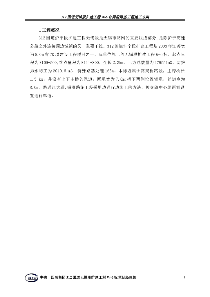 【无锡】国道扩建工程路基工程施工方案