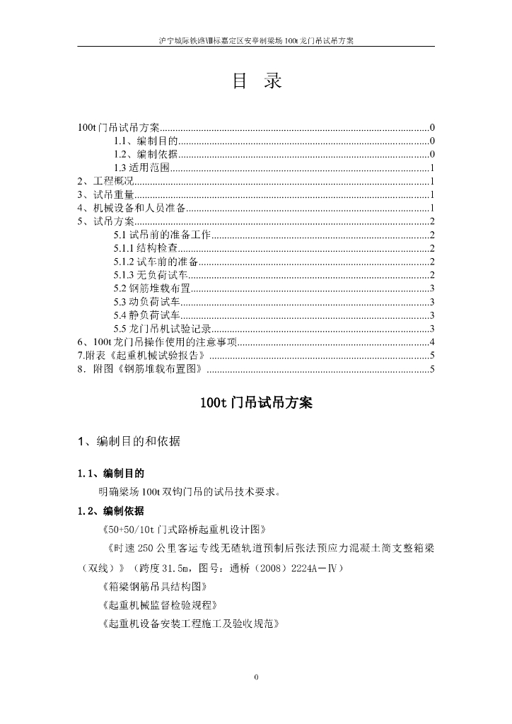 预制梁场100t龙门吊试吊方案
