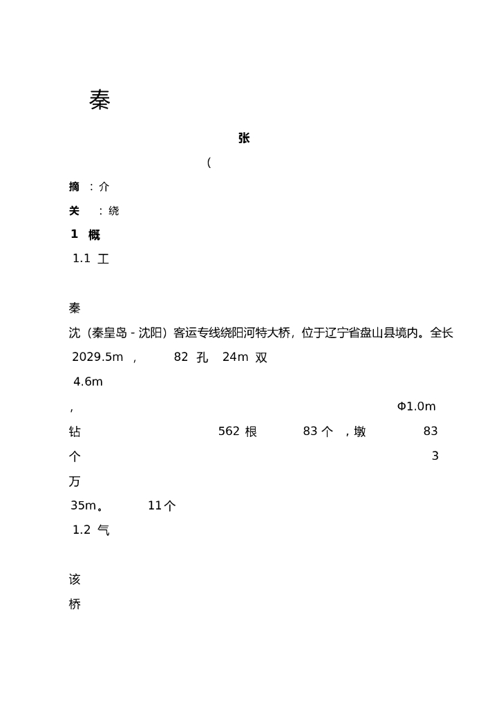 某铁路客运专线跨河特大桥冬季施工方案