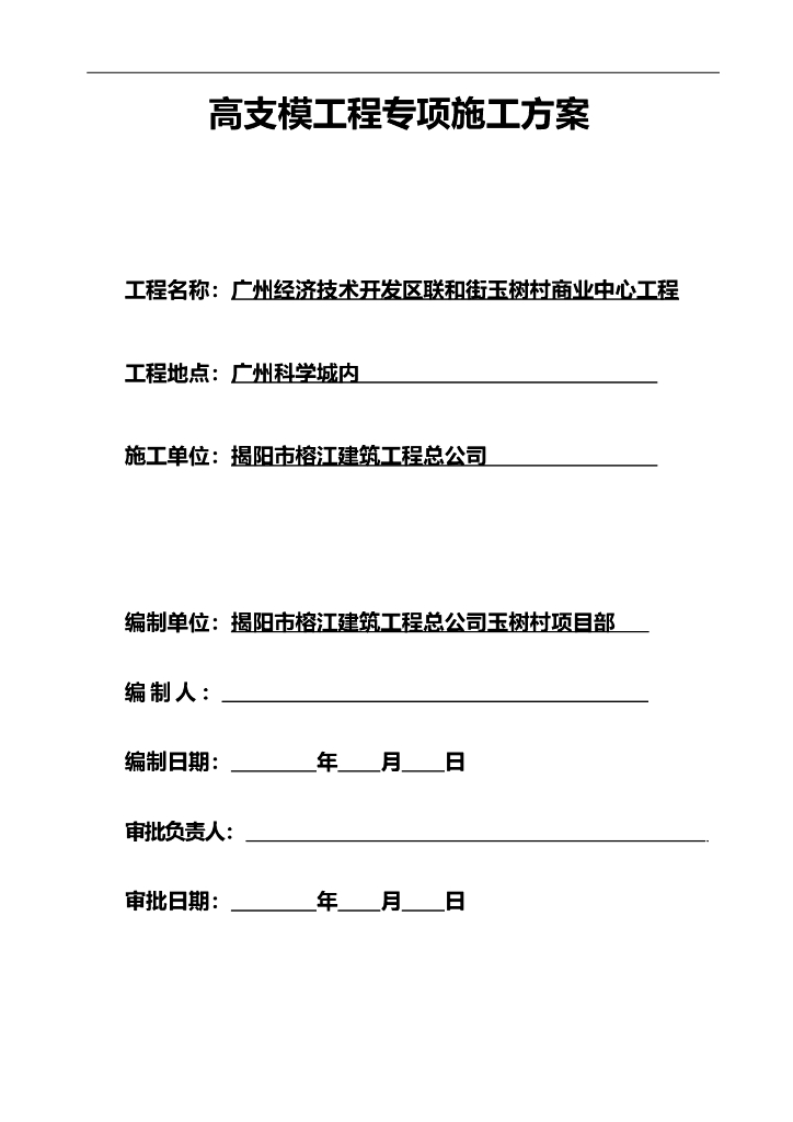 高支模架工程施工专项方案含计算