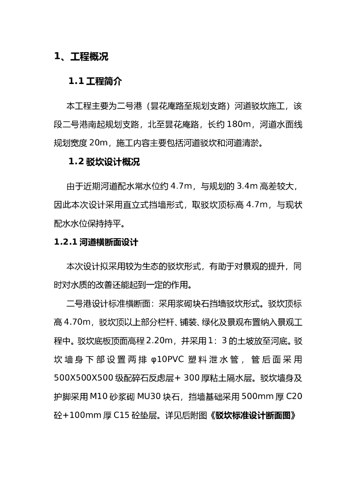 河道改造驳坎基坑开挖施工方案