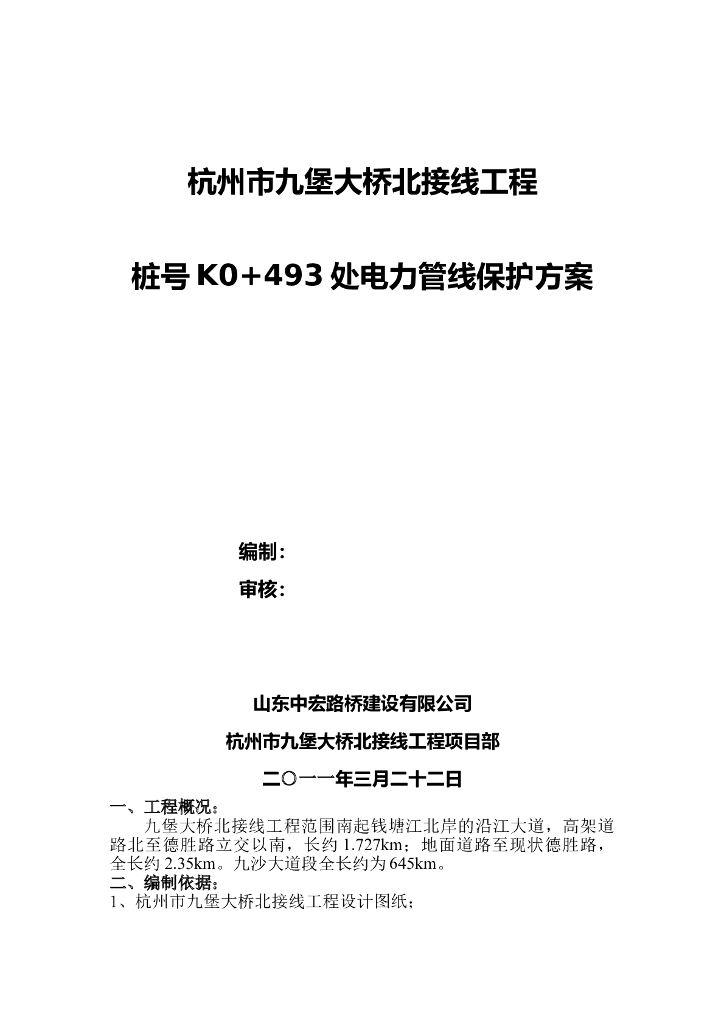 城市高架桥梁工程电力管线保护专项方案