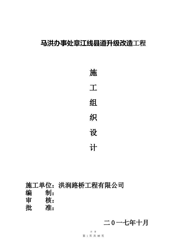 某县道提升改造工程施工组织设计文件