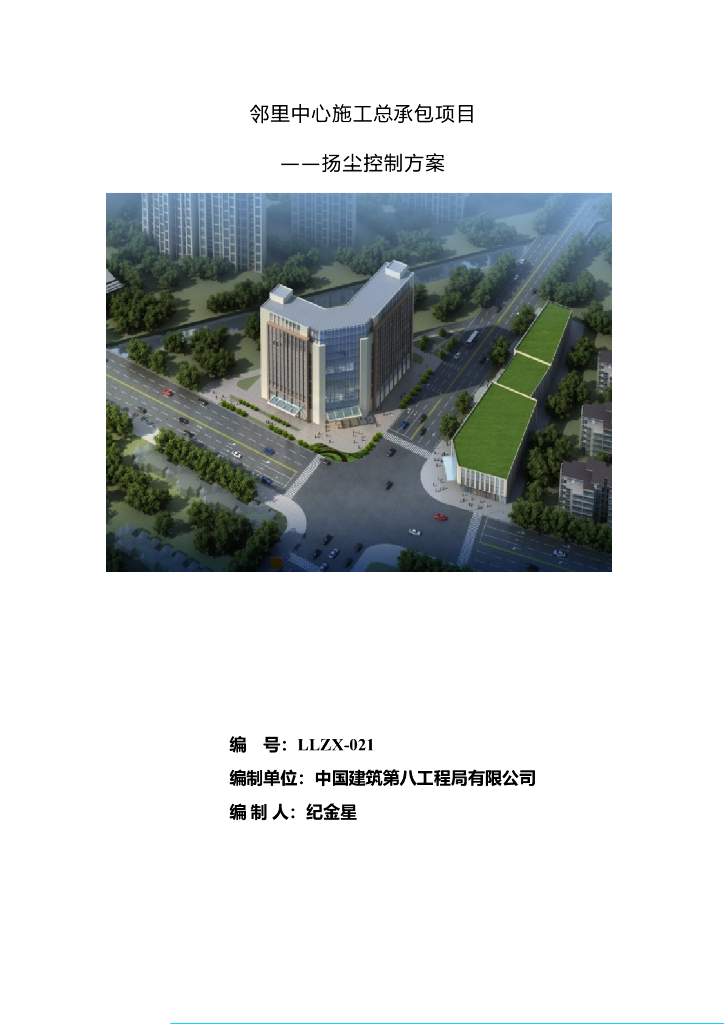 扬尘控制施工方案