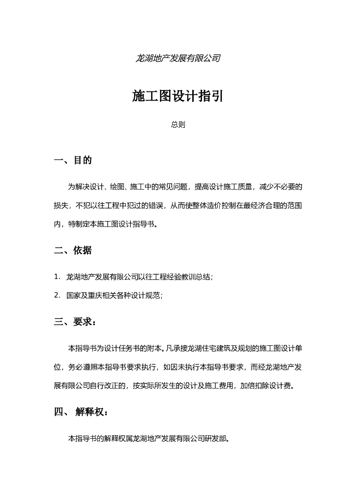 地产施工图设计技术指引