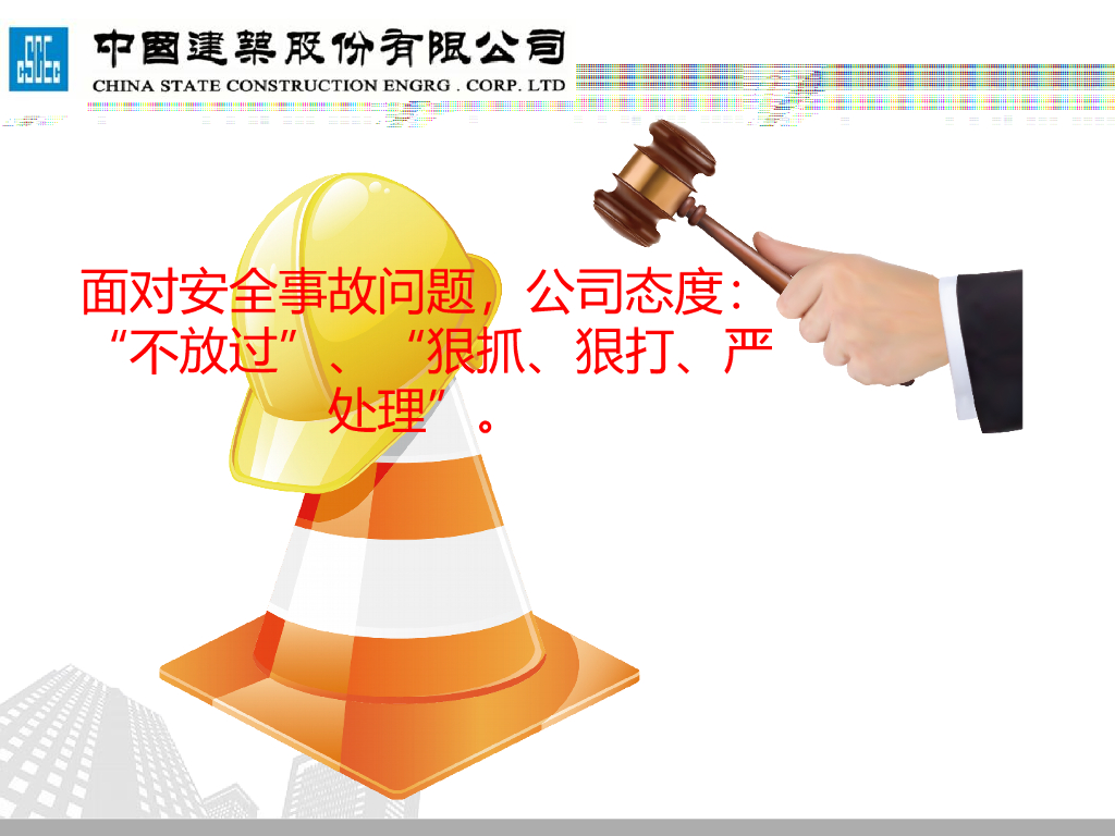 安装管理人员入场安全教育