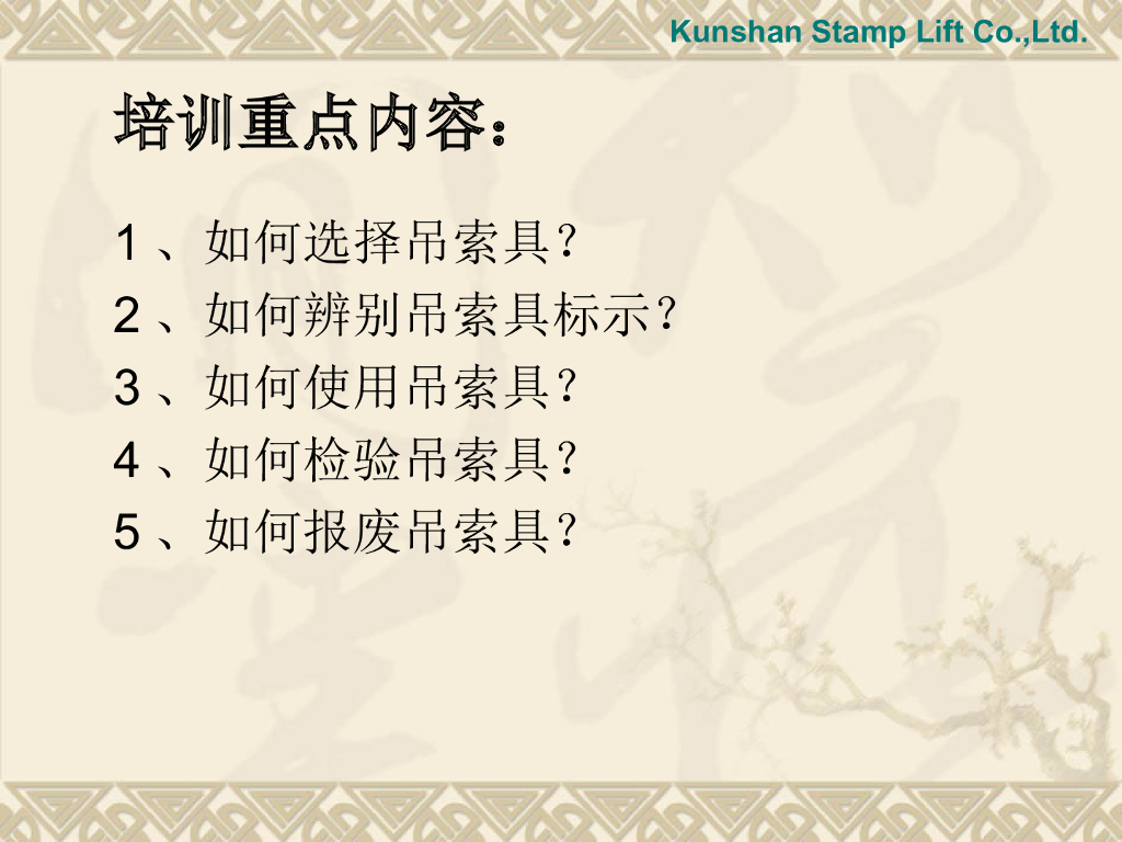 吊索具检查与报废标准