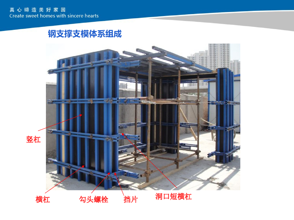 钢支撑体系施工技术