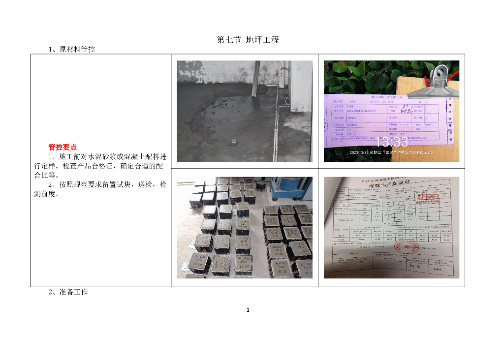 【央企】地坪工程和防水工程样板图册