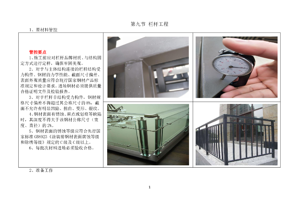 【央企】门窗工程和栏杆工程样板图册