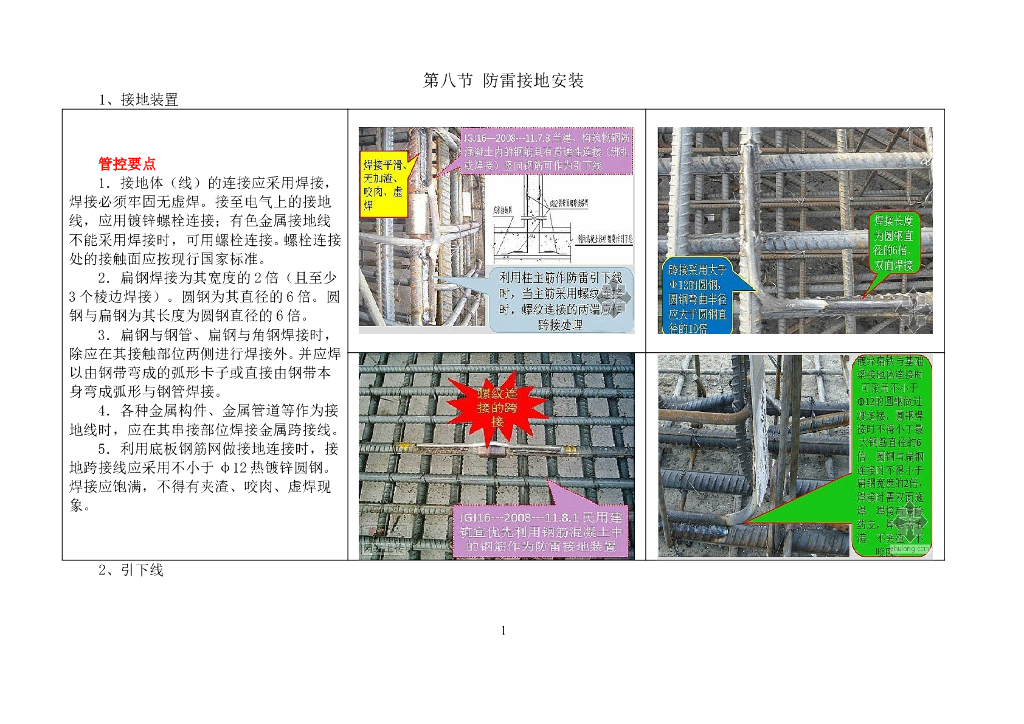 【央企】防雷接地安装样板图册