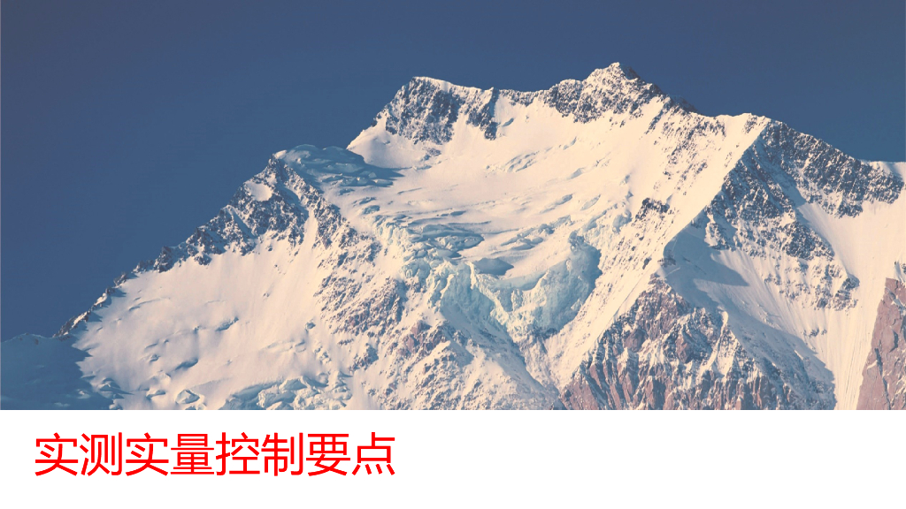 建筑工程分部工程实测实量控制要点