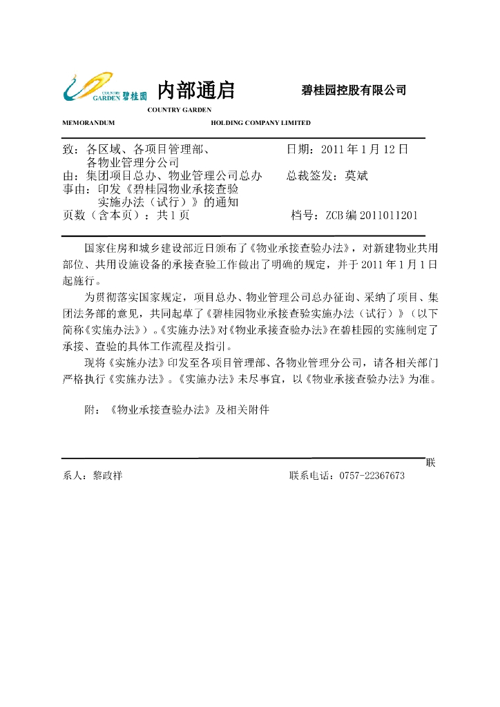 地产公司物业承接查验管理细则
