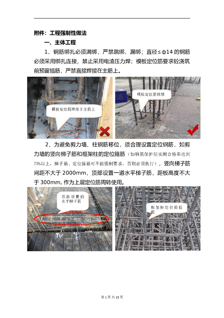 住宅工程优秀做法汇编