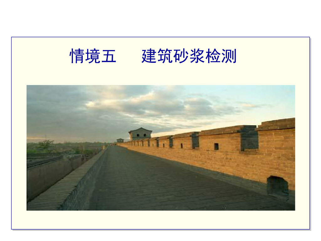 建筑砂浆检测