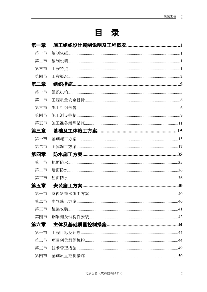粮食储备库扩建工程