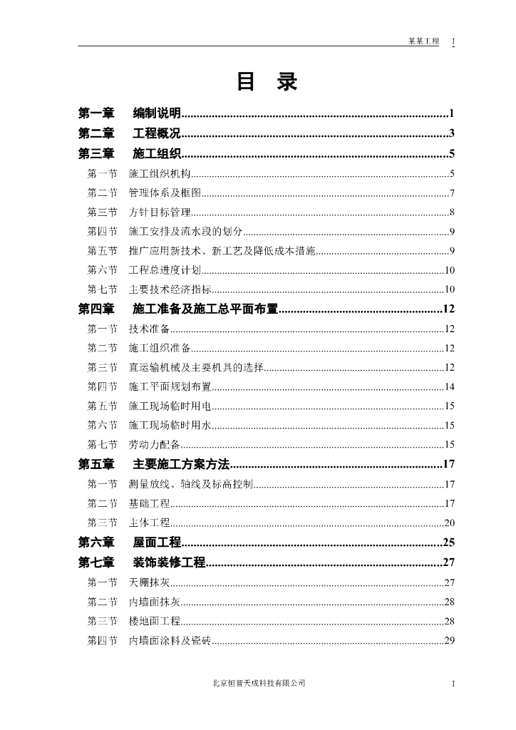 农房迁建工程