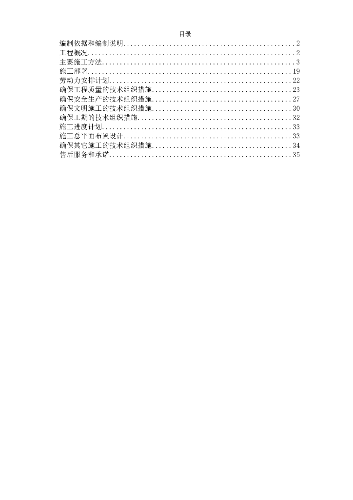 服务中心消防工程施工组织设计