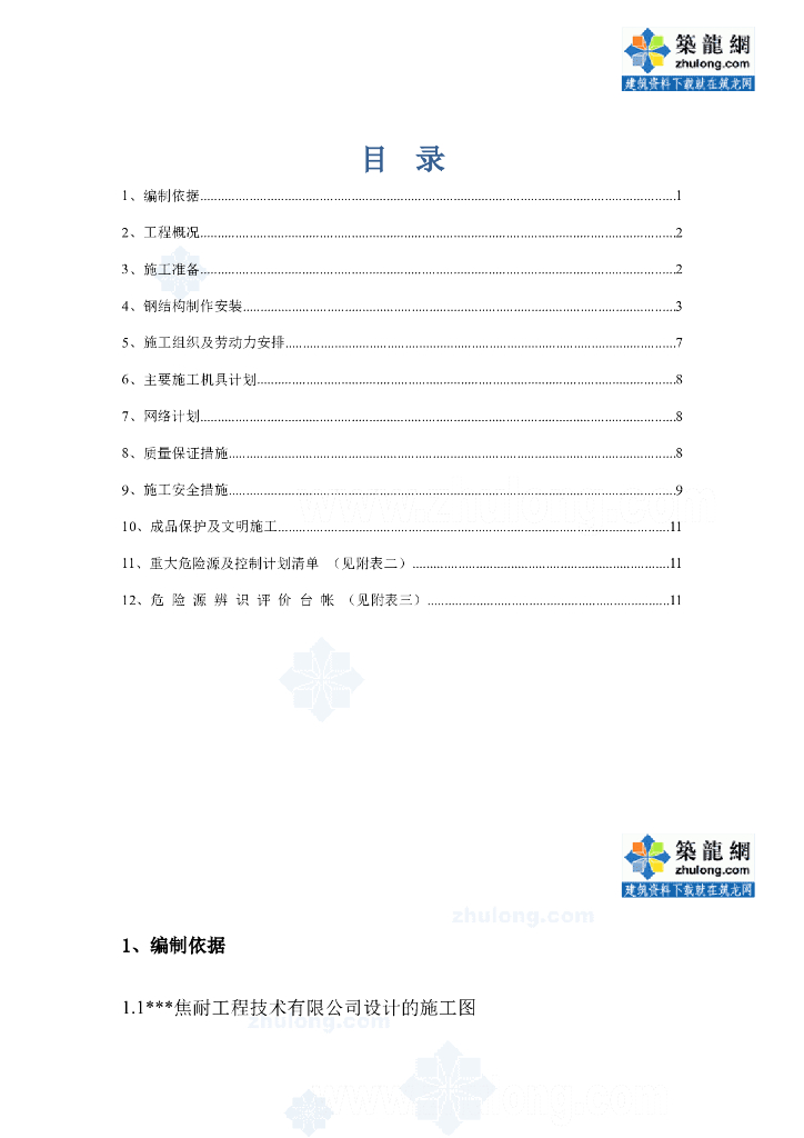 钢铁厂焦化工程钢结构制作方案