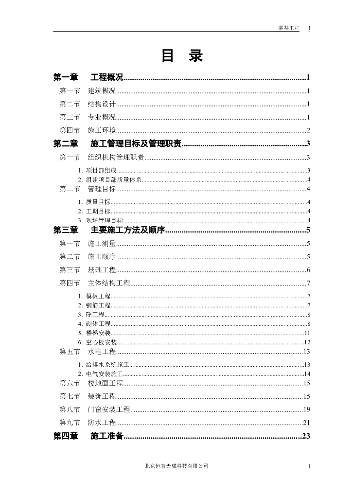 综合楼工程