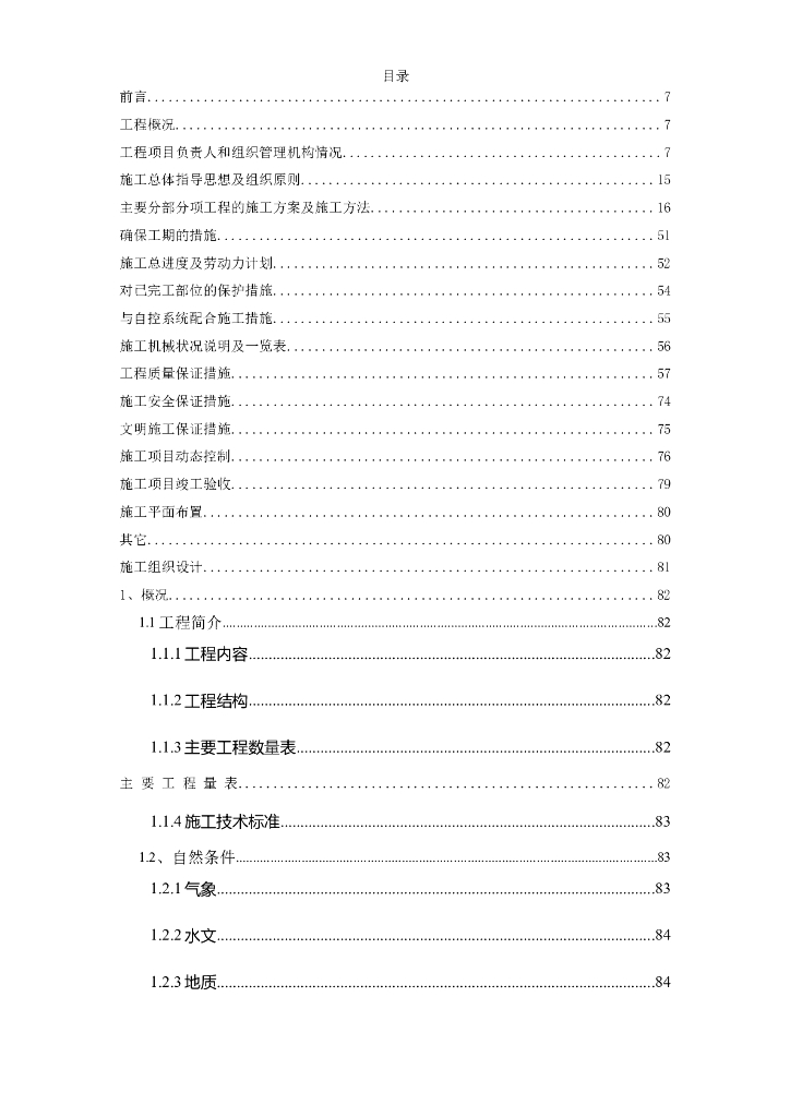 深圳某办公楼内装修施工组织设计方案