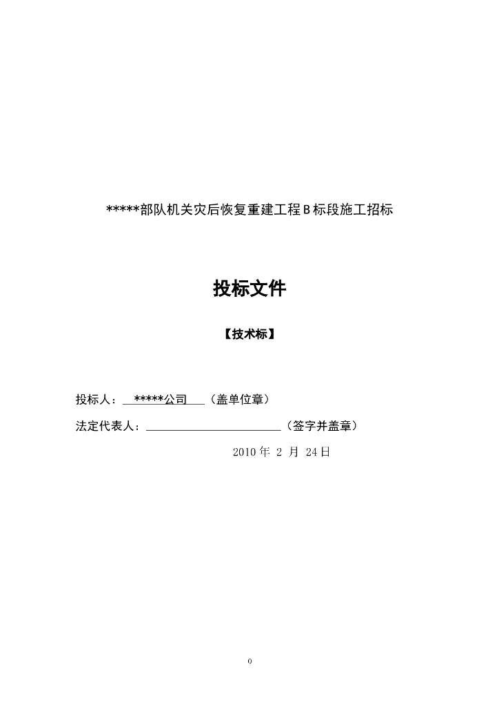 机关办公楼改造装修施工组织设计