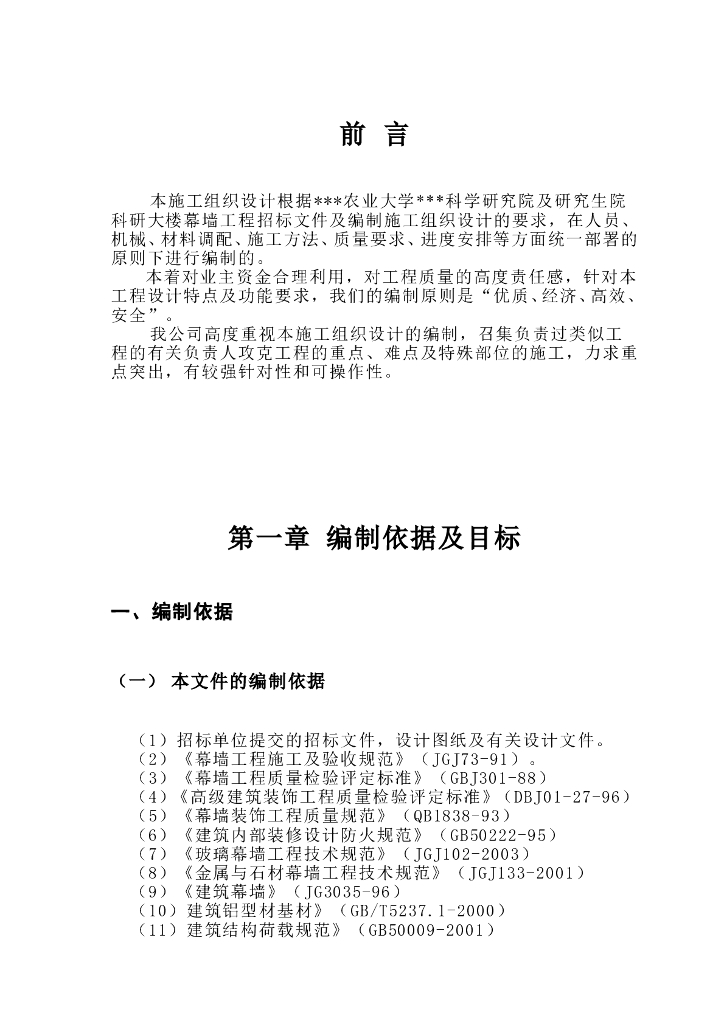 科学研究院及研究生院科研大楼幕墙施工组织