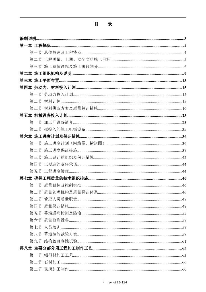 商务中心幕墙工程施工组织设计