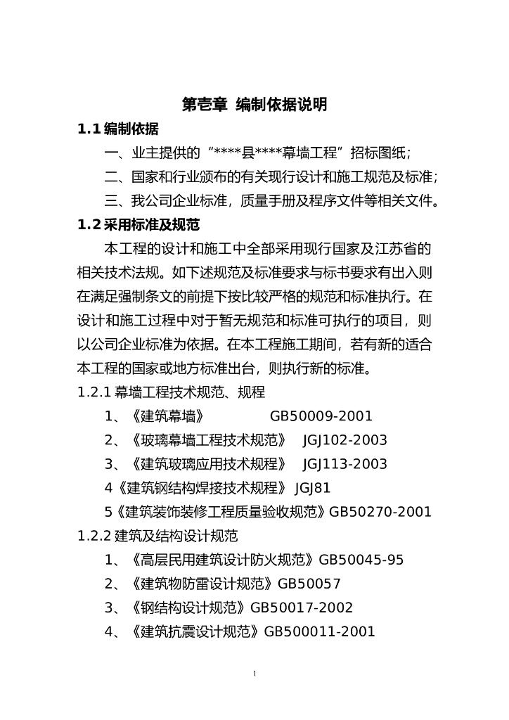 扬州某大楼幕墙工程施工组织设计