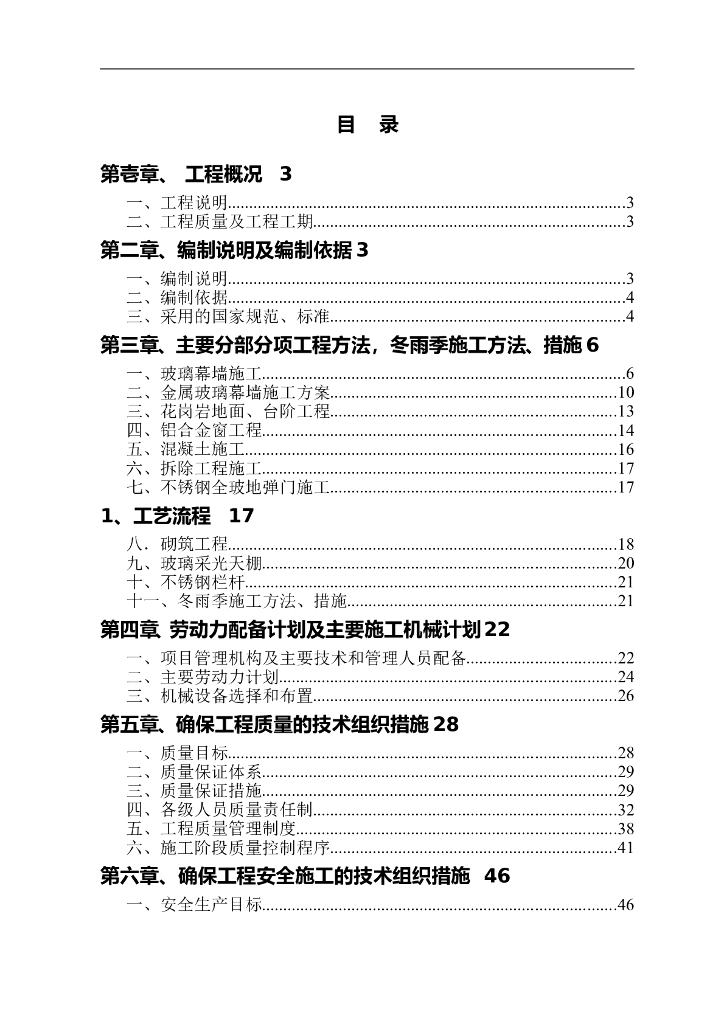 郑州某宾馆幕墙施工组织设计