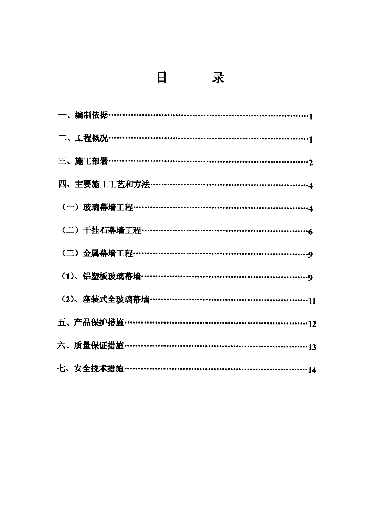 培训站外墙幕墙装饰施工方案