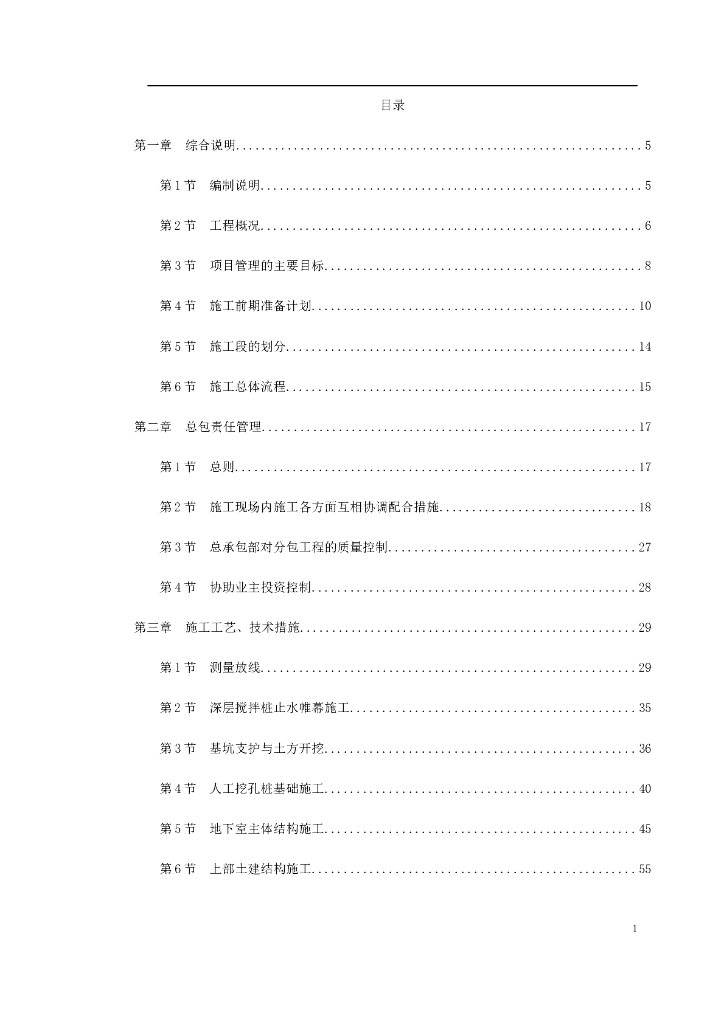 防疫站工程施工组织设计