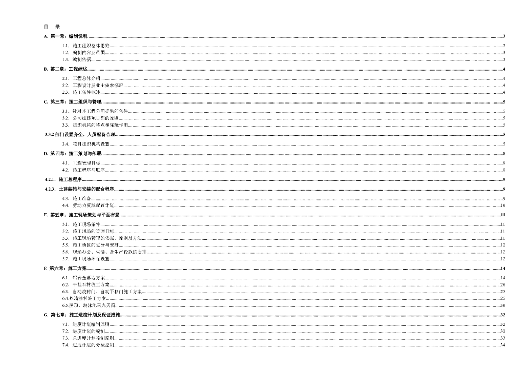 中海国际大厦外墙装修工程技术标