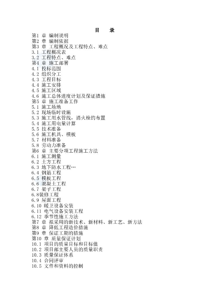 多层砖混结构住宅施工组织设计