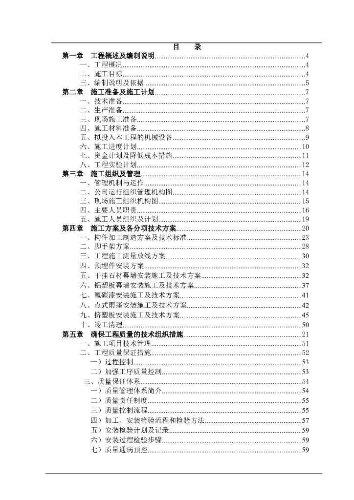 中学艺体楼幕墙工程施工组织设计