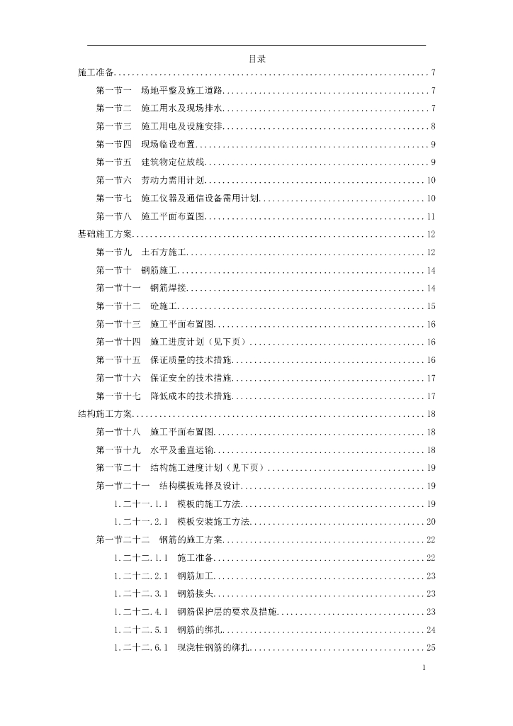 某医院综合住院大楼施工组织设计方案