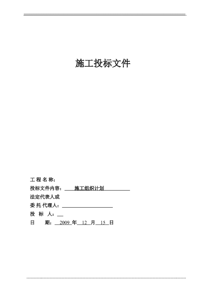 五星级大酒店装修工程施工组织设计