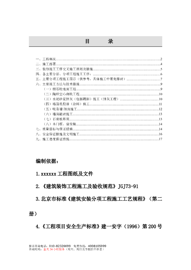 电信装修施工组织设计方案