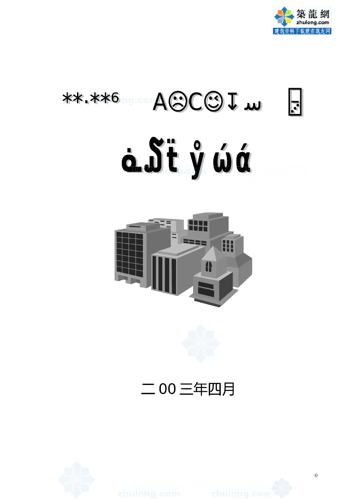 住宅装修施工组织设计