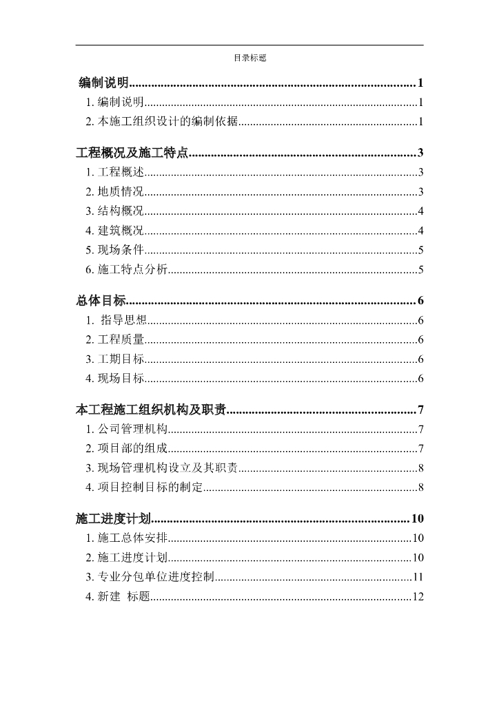 杭州绿园花园高层住宅投标书方案