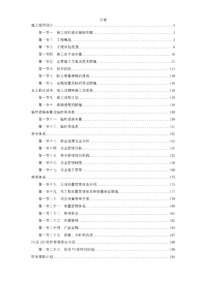 某发电公司机组新建工程标段施工组织设计