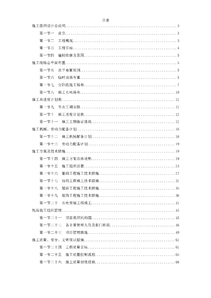 电信综合办公楼工程施工组织设计方案